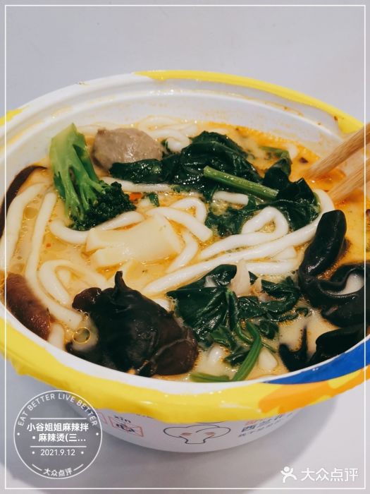 小谷姐姐麻辣拌·麻辣烫(三里屯泰悦豪庭店)图片
