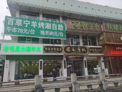 -老毛手抓·盐池滩羊非遗手抓(宁夏总店)