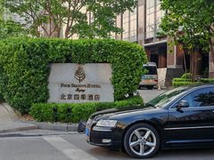 -北京四季酒店