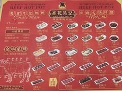 -杏花吴记牛肉火锅