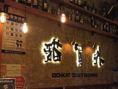 -猫员外精酿啤酒馆(壹海城店)