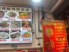 -胖娃古镇鸡杂·黑金冠(磁器口总店)