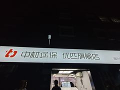 -天猫养车贴膜轻改·蓝电(优匹康桥东路店)