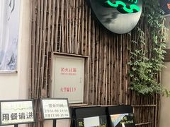 -院子餐厅·大锅菜·老杭帮(桥西直街店)