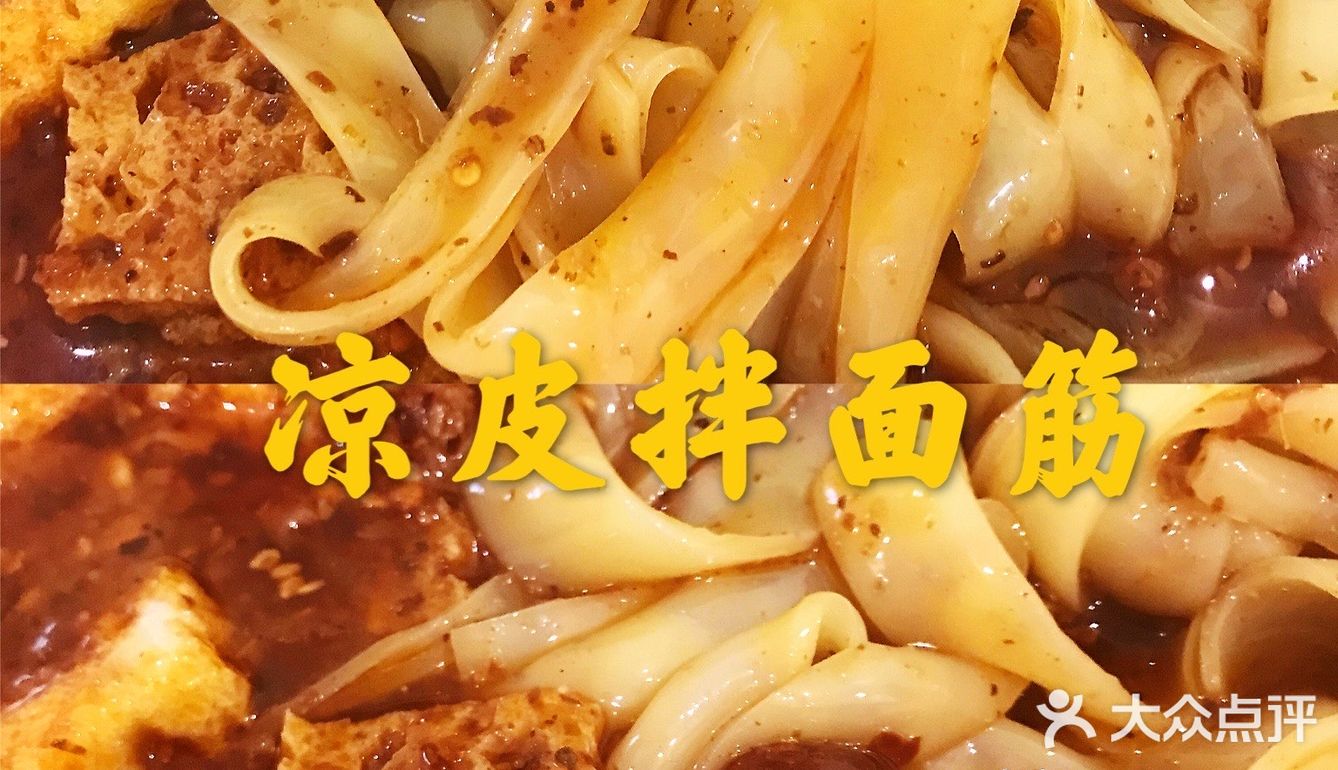 用白砍兔的作料拌凉皮