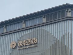 -银泰百货(北京大红门店)