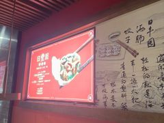 -日丰园海肠水饺·老字号大连海鲜(和平广场店)