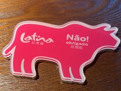 -拉蒂娜·巴西牛排馆 Latina·Brazilian Steakhouse(铜仁旗舰店)