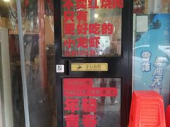 门面-虎虎龙虾大排档(双井店)