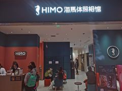 -海马体照相馆(重庆龙湖时代天街D馆店)