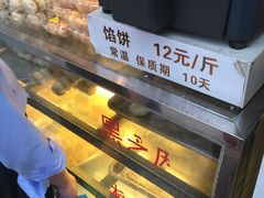 -矮子馅饼(大成路店)