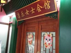 -康乐宫(乐凯北大街店)