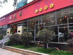 -福照楼汽锅鸡·云南菜(护国路店)