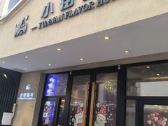 -小街猪手(团结湖店)
