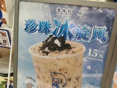 -煲珠公·老红糖珍珠奶茶(金沙洲梦乐城店)