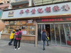 -黄家老店(晋安路店)