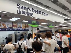 门面-山姆餐吧(山姆会员商店店)