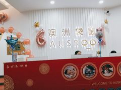-澳洲袋鼠早教(南二环店)