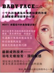 -BABY FACE沙龙