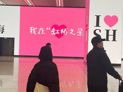 -上海虹桥国际机场