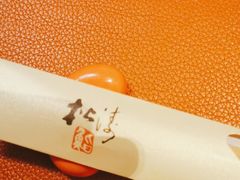 -松涛日本料理