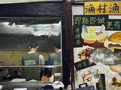 -渔记茶餐厅(渔村店)