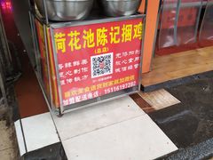 门面-张记捆鸡(总店)