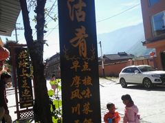 -泸沽肴(泸沽湖大洛水村农村信用社旁店)