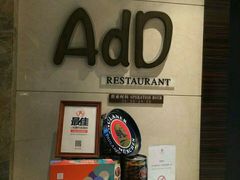 -AdD全日制餐厅(中谷花园酒店)