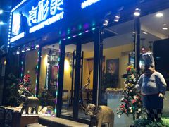 门面-食彩美印度特色美食餐厅·印度料理