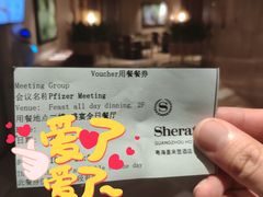 -广州粤海喜来登酒店