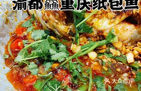 Paper-包裹江团（麻辣味）