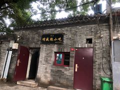 -增盛魁小吃店
