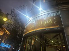 -长人馄饨铺(解放街店)