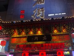 门面-庙街旅游·美食广场(五一广场店)
