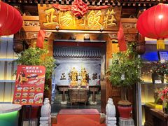 -正阳门饭庄·烤鸭·北京菜(万丰路七里庄店)