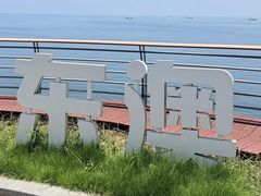 -东澳岛