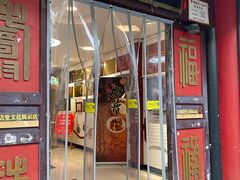 -同得兴 Since·1995 传统苏式面馆(十全街店)