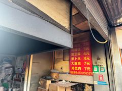 -肖为民麻糕(双桂坊店)