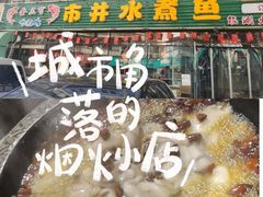 -金三可市井水煮鱼(金碧园店)