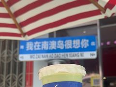 -南澳岛打卡果汁冰公司