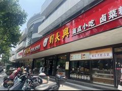 -刘长兴(卫岗店)