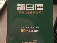 -新白鹿餐厅(虹桥南丰城店)