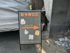 -多味居(剪子巷店)