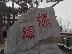 -妙峰山风景名胜区
