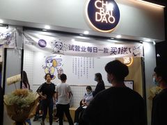 等位区-茶百道(棠石路店)