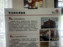 -青岛邮电博物馆