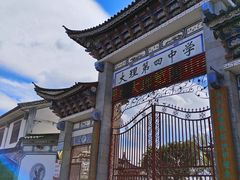 -大理古城