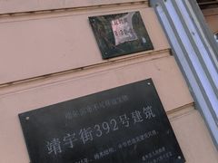 -老鼎丰(靖宇街总店)