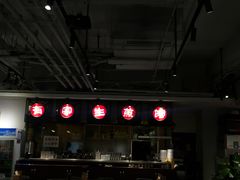 吧台-有家生煎(三里屯店)